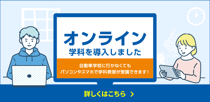 オンライン学科を導入しました