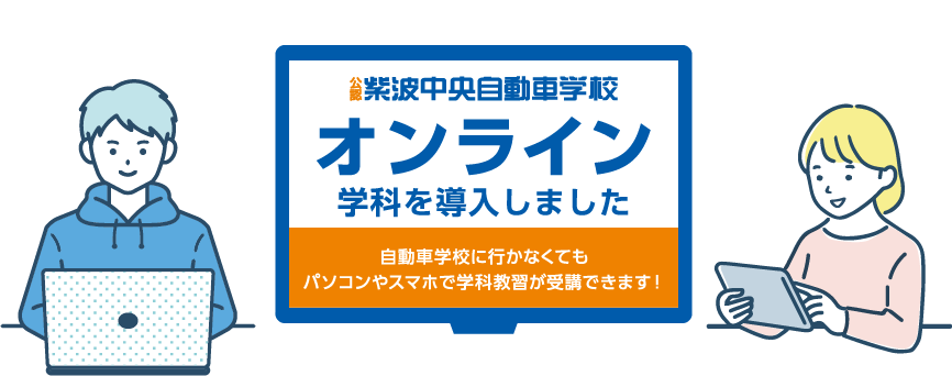 オンライン学科を導入しました